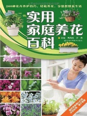 cover image of 实用家庭养花百科